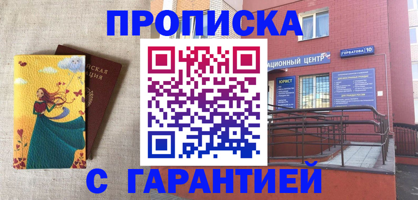 прописка для военкомата в Котово