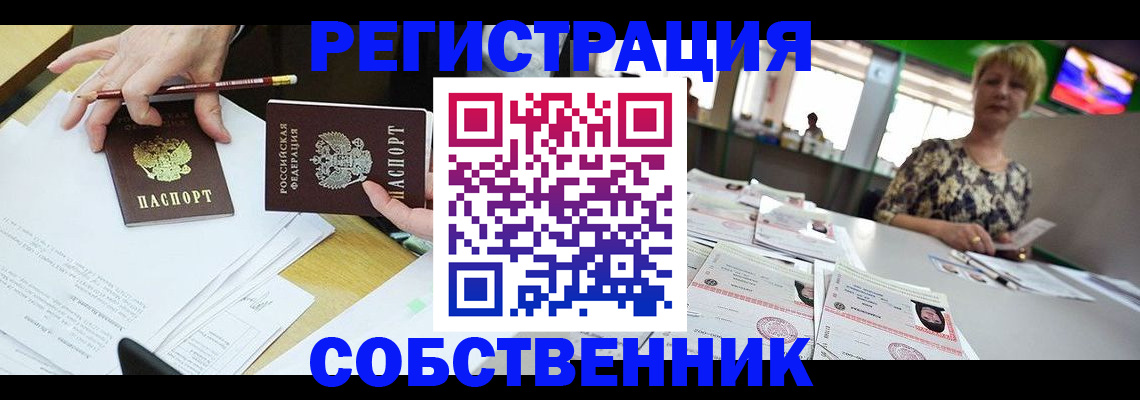 пропишу в квартире в Котово