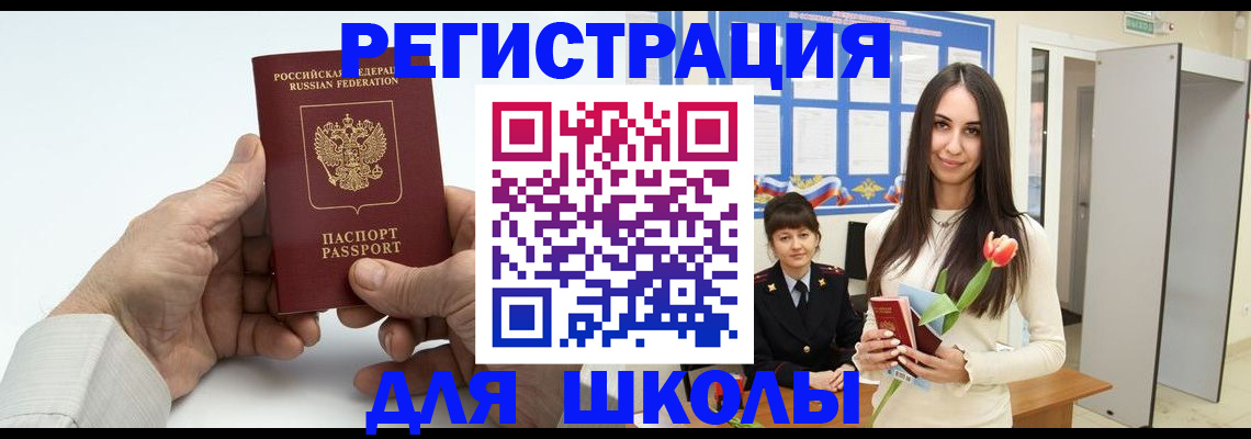 временная регистрация купить в Котово