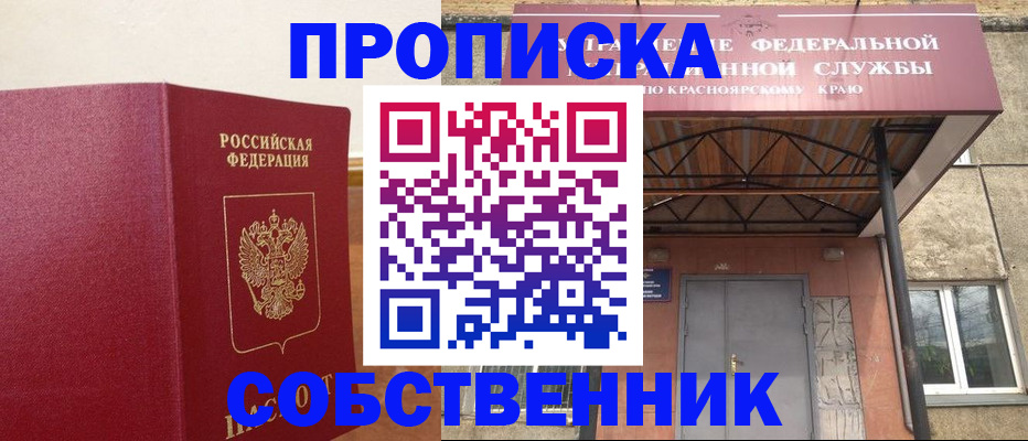 прописка в квартире в Котово