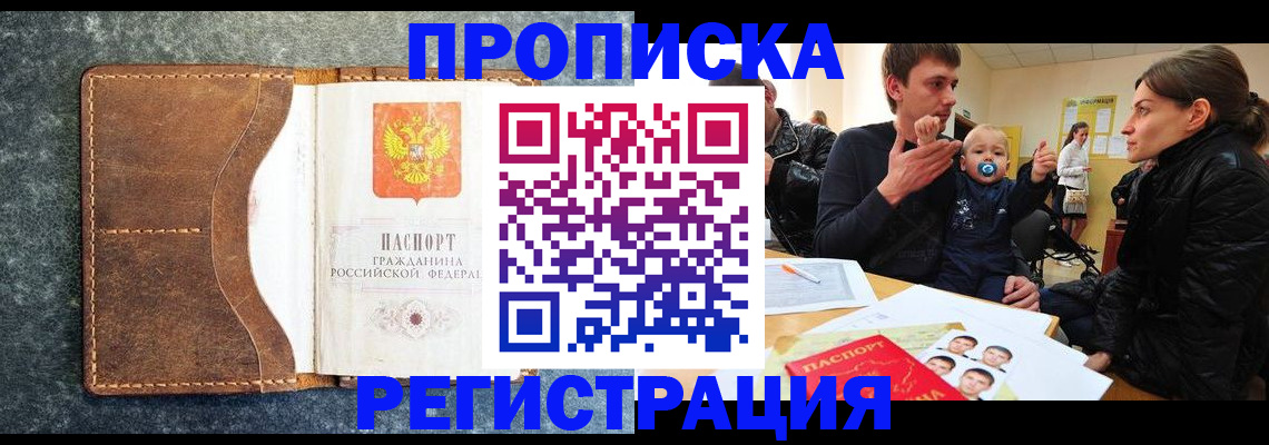 временная регистрация недорого в Котово
