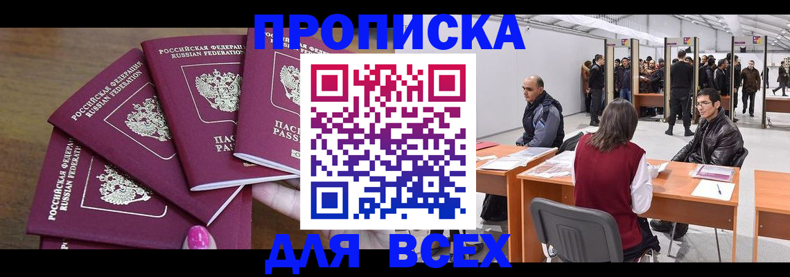 прописка 2025 в Котово